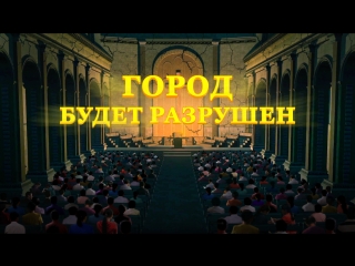 free восточная молния христианский фильм второе пришествие иисуса город будет разрушен русская озвучка hd