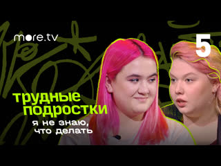 free алена швиденкова и полина шумилова о бодишейминге я не знаю что делать 5 серия hd