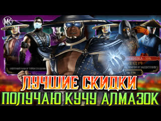 free новый алмазный набор элементаль земли и защитник в mortal kombat mobile лучший рандом без багов hd
