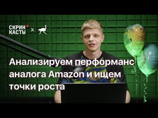 free анализируем перформанс бразильского аналога amazon и ищем точки роста hd