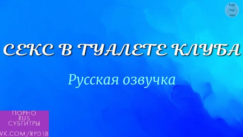 free секс в туалете клуба natalissa русское порно порно на русском секс в туалете кончил на лицо с русской озвучкой porn hd