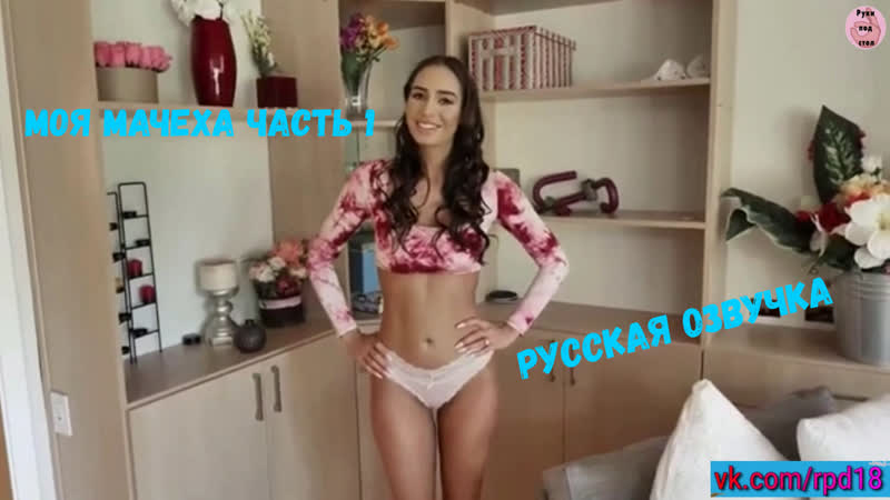 free дезире дульче моя мачеха часть 1 кончил мама милфы минет русская озвучка mom брюнетки порно porn porno sex pov hd