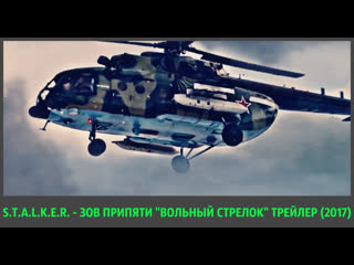 free s t a l k e r зов припяти вольный стрелок трейлер 2017 hd