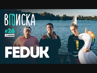 free вписка и feduk о big baby tape диссе паши техника как розовое вино хайпануло в польше hd