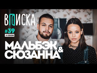 free мальбэк и сюзанна угрозы в инстаграме как чуть не развелись сколько стоили гипнозы hd