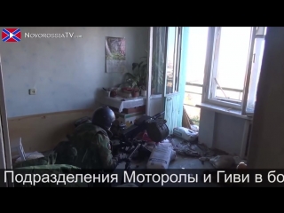 free моторола и гиви в боях за донецкий аэропорт в сентябре октябре 2014 hd