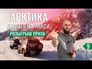 free жесткая ночеа в тундре северное сияние в арктике едем по льду моря на машине в тикси 9 hd