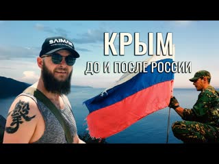 free как изменился крым за 18 года после прихода россии что стало хуже и лучше в крыму чей по факту крым hd