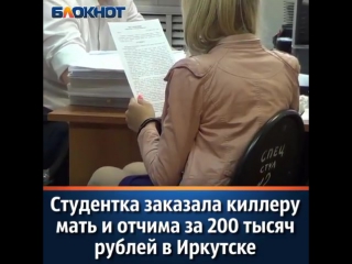 free в иркутске 23 летняя девушка наняла киллера чтобы он молодыеее мать и отчима за жизни 50 летней женщины и 55 летнего hd