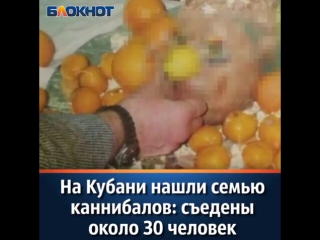 free в краснодаре задержана семейная пара по подозрению в каннибализме hd