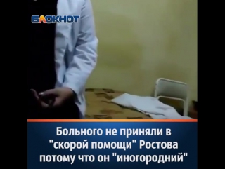 free страдающий от боли в ноге житель шахт не смог попасть на прием к врачу в ростове из за того что он иногородний hd