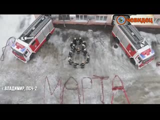 free чтобы поздравить женщин с 8 марта пожарные не по назначению использовали длинный шланг шах и мат hd