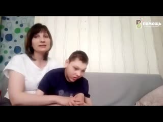 free мама 18 летнего вити просит помочь её сыну начать говорить и ходить hd