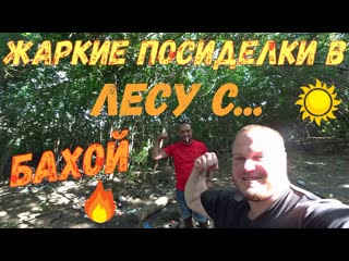 free alexey fedorov жаркие посиделки в лесу с бахой снимаю девчонок на скрытую камеру hd
