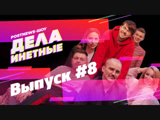 free дела инетные выпуск 8 гость юра кузнецов с женой лизой hd