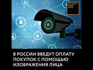 free в россии введут оплату покупок с помощью изображения лица hd