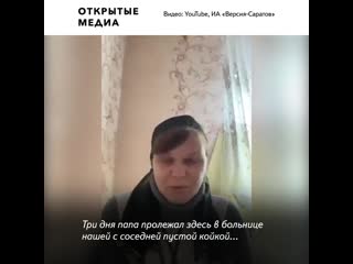 free дочь молодые от covid пожаловалась на безразличие саратовских чиновников hd