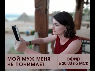 free мой муж меня не понимает не слышит и не помогает hd