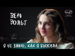 free вера вольт о темных временах образе жизни и сходстве с агатой из сериала король и шут для вместе hd