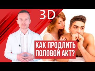free преждевременное семяизвержение и продление полового акта hd