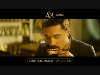 free смотрите новое видео димы билана и выигрывайте призы от кофе lor удовольствиекофеlor lorcoffee hd
