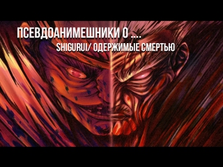 free псевдоанимешники о одержимые смертью аудитории и немного о сериале оруэл hd