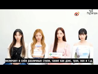 free aespa 에스파 exclusive interview with tencent entertainment 腾讯视频娱乐 on weibo hd