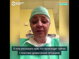free медсестра из милана рассказала о положении в котором находятся медицинские работники в ломбардии и милане hd