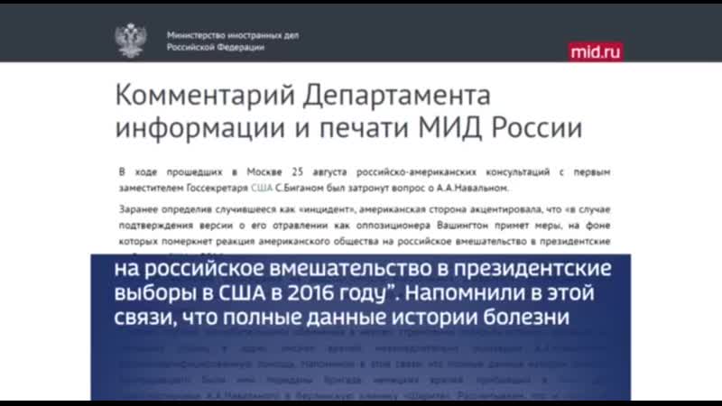 free реакция мида на заявление бигана о беспрецедентных санкциях из за навального hd