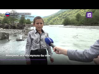 free школьник из карачаево черкесии спас первоклассника который чуть не утонул в бурной горной реке hd