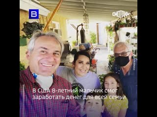 free восьмилетний мальчик из бедной семьи сумел подарить родным новый дом занявшись своим маленьким бизнесом hd