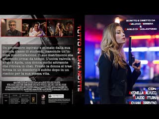 free tutto in una notte в ночи все за одну ночь с переводом 480p via skyload hd