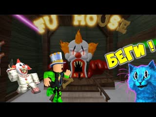 free побег от злого клоуна папа и котёнок лайк против клоуна надо убежать из escape the carnival hd