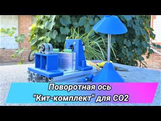 free кит комплект поворотной оси для со2 лазера rotary axis for cnc hd