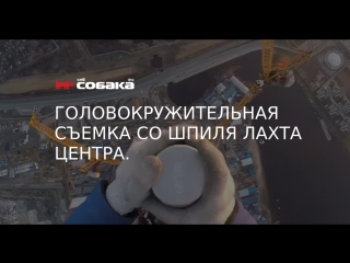 free головокружительная съемка со шпиля лахта центра hd