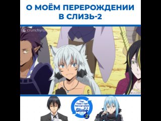 free о моём перерождении в слизь 2 темпест готовится к войне hd
