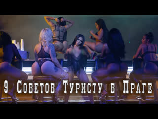 free 9 советов туристу в праге 2019 что нужно знать туристу в праге hd