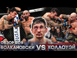 free лучшие моменты боя алекс волкановски vs макс холлоуэй 3 обзор ufc 276 volkanovski vs holloway hd