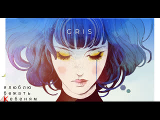free gris самая лучшая игра в истории 10 часть умеем петь hd