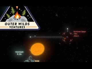 free outer wilds пустотная сфера странная планета 9 часть doki trash hd