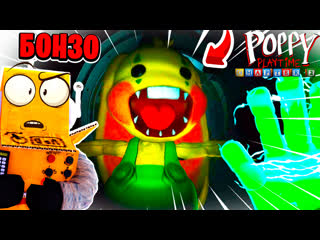 free кролик бонзо зелёня рука поппи плейтайм 2 глава на русском 2 серия poppy playtime chapter 2 робзи hd