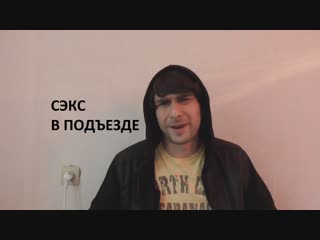 free секрет 48 как мы трахались в подъезде с соседкой пока соседи спали секс на лестничной площадке hd