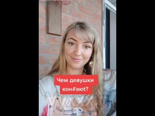 free чем девушки кончают во время секса женская сперма при занятии сексом как она выглядит где её найти hd