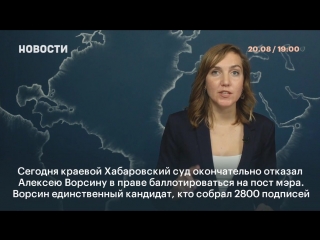 free алексея ворсина окончательно сняли с выборов мэра хабаровска hd