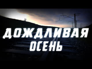 free очень красивое видео и приятная атмосфера дождливая осень атмосферное видео hd
