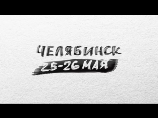 free 25 26 мая в челябинске стратегическое управление как путь к свободе в бизнесе hd