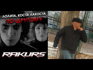 free по другому офигенная песня от лолиты и лакосты спел в караоке hd