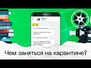 free чат с коллегой чем заняться на карантине hd