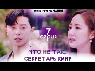 free mania 716 720 что не так секретарь ким whats wrong with secretary kim hd