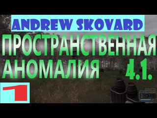 free s t a l k e r зов припяти пространственная аномалия 4 1 1 начало hd